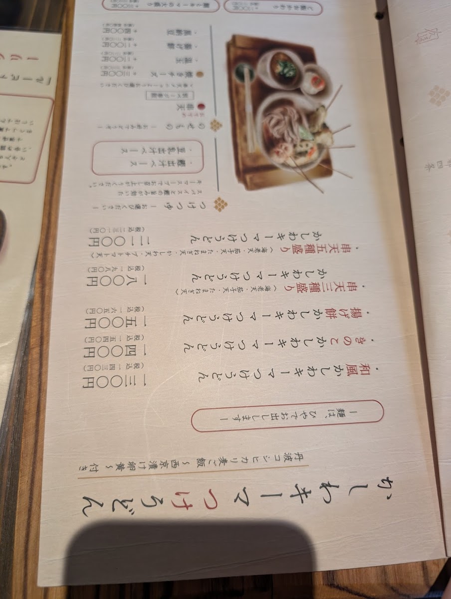 Menu Kyoto Shijo Kuon-8