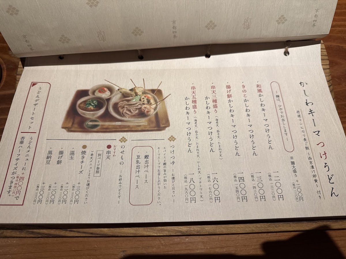 Menu Kyoto Shijo Kuon-9