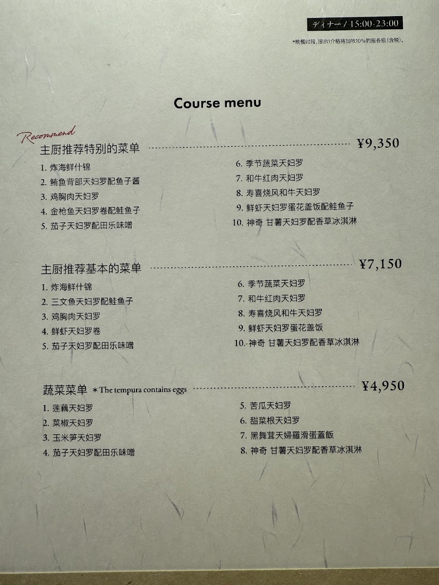 Menu Kyoto Tempura Ten No Meshi Gionhonten-7