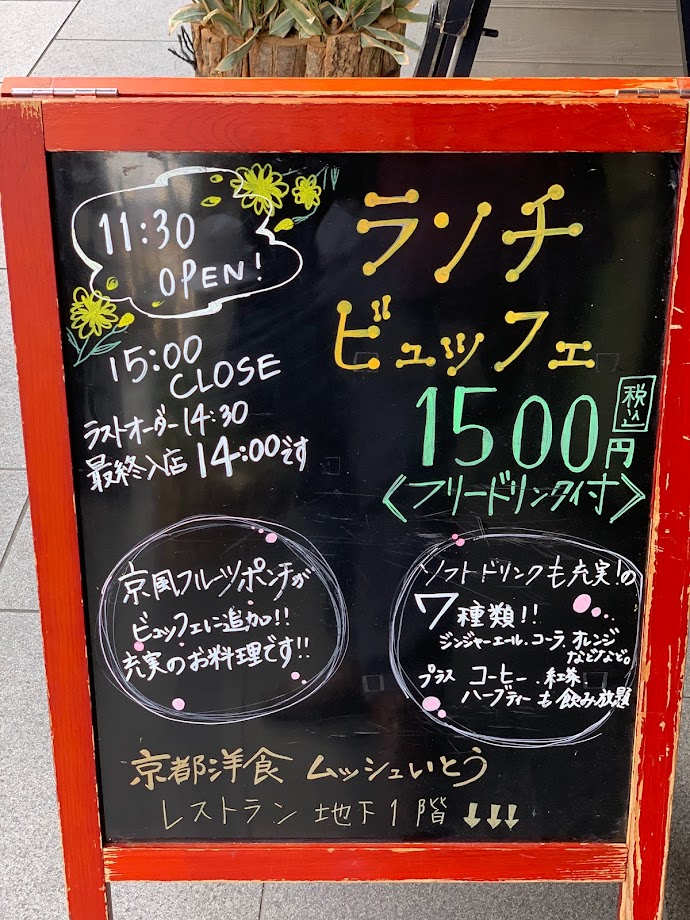Menu Kyotoyoshoku Musshuito-9