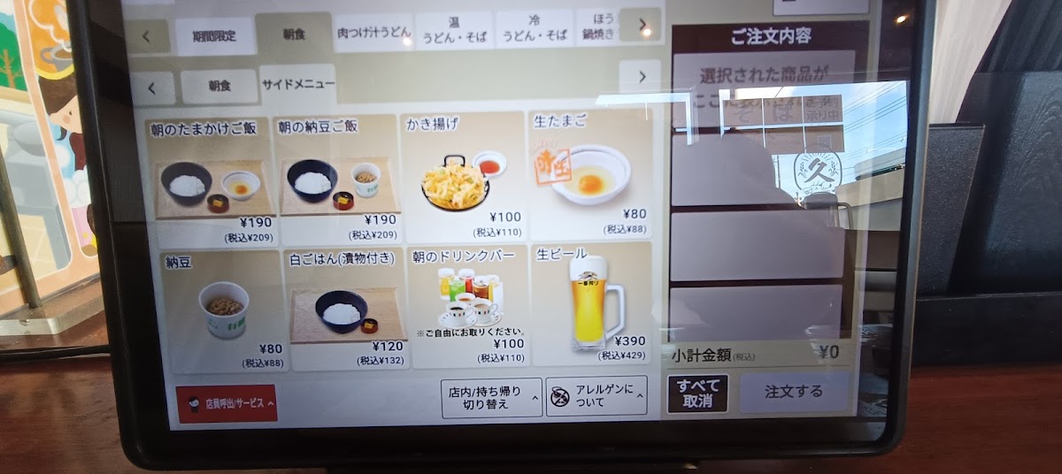 Menu Kyubeiya Sakado Nissai-5