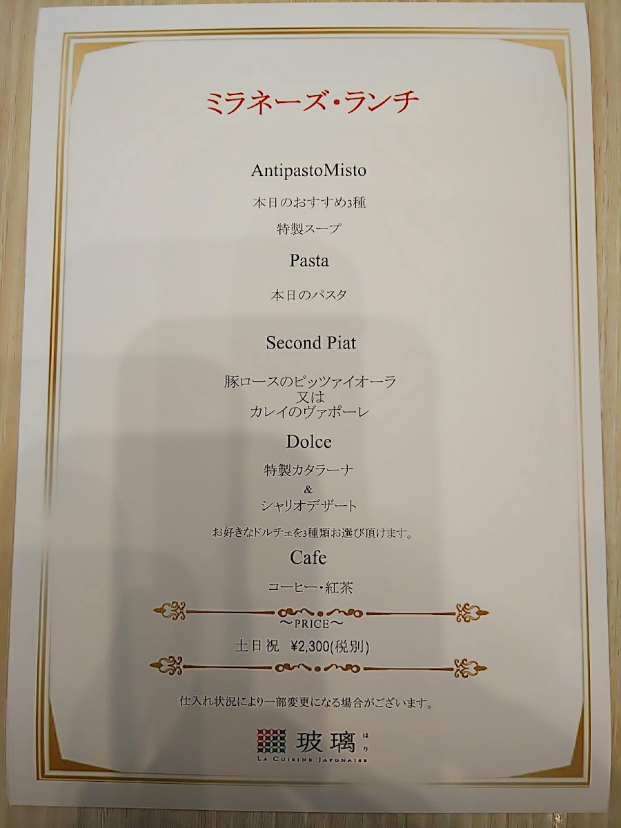 Menu La Cuisine Japonaise 玻璃-2