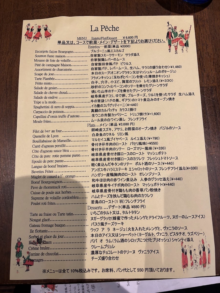 Menu La Peche-3