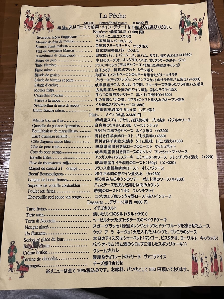 Menu La Peche-4