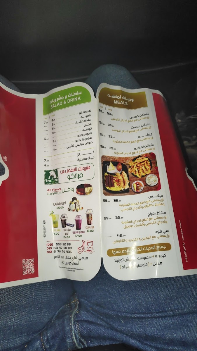 Menu Lamada-5