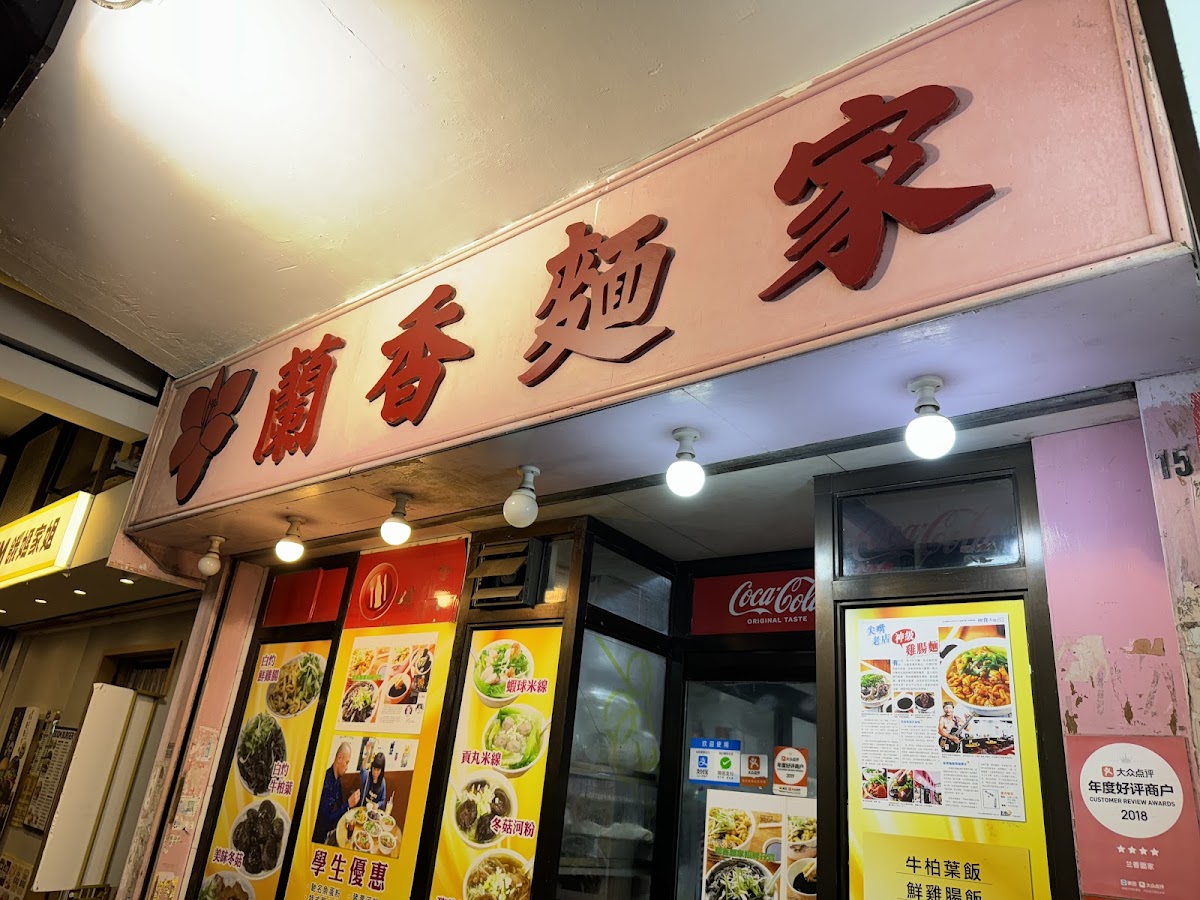 Lan Heung Noodle