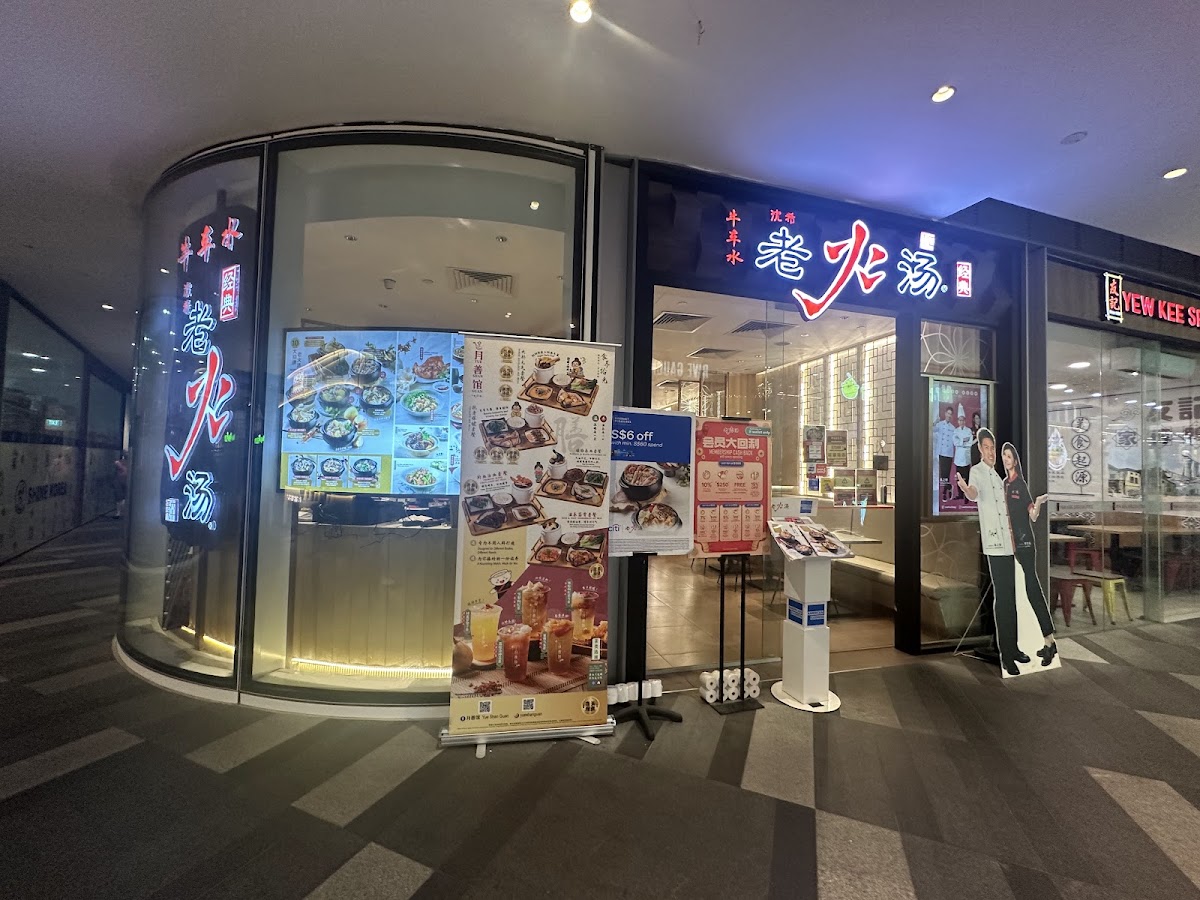 Lao Huo Tang 老火汤