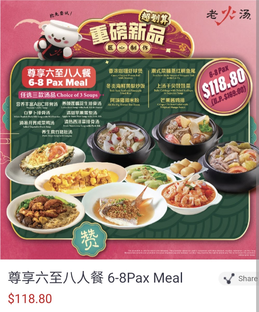 Menu Lao Huo Tang 老火汤-1
