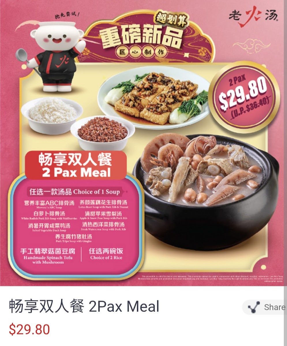 Menu Lao Huo Tang 老火汤-8