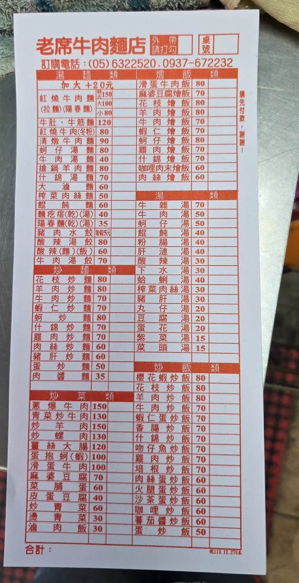Menu Lao Xi Beef Noodle Restaurant-2