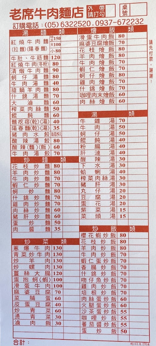 Menu Lao Xi Beef Noodle Restaurant-7