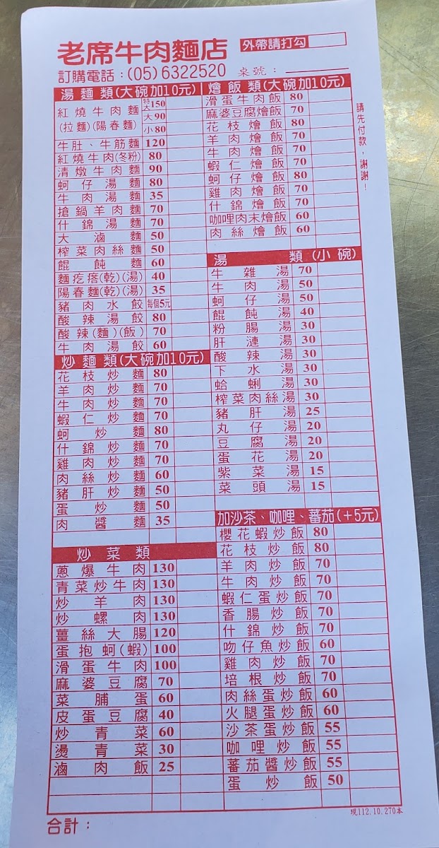 Menu Lao Xi Beef Noodle Restaurant-8