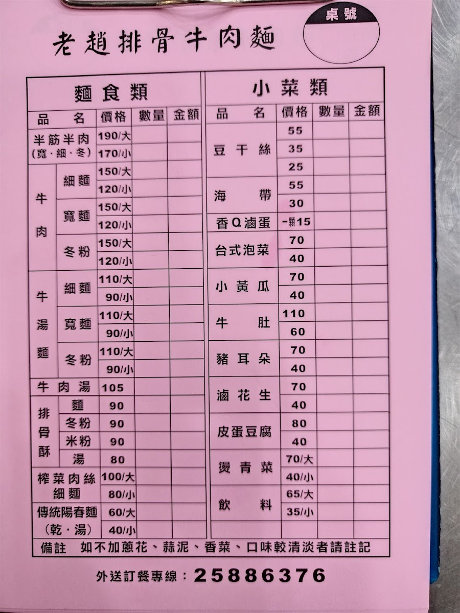 Menu Lao Zhao Paigu Beef Noodle Restaurant-1