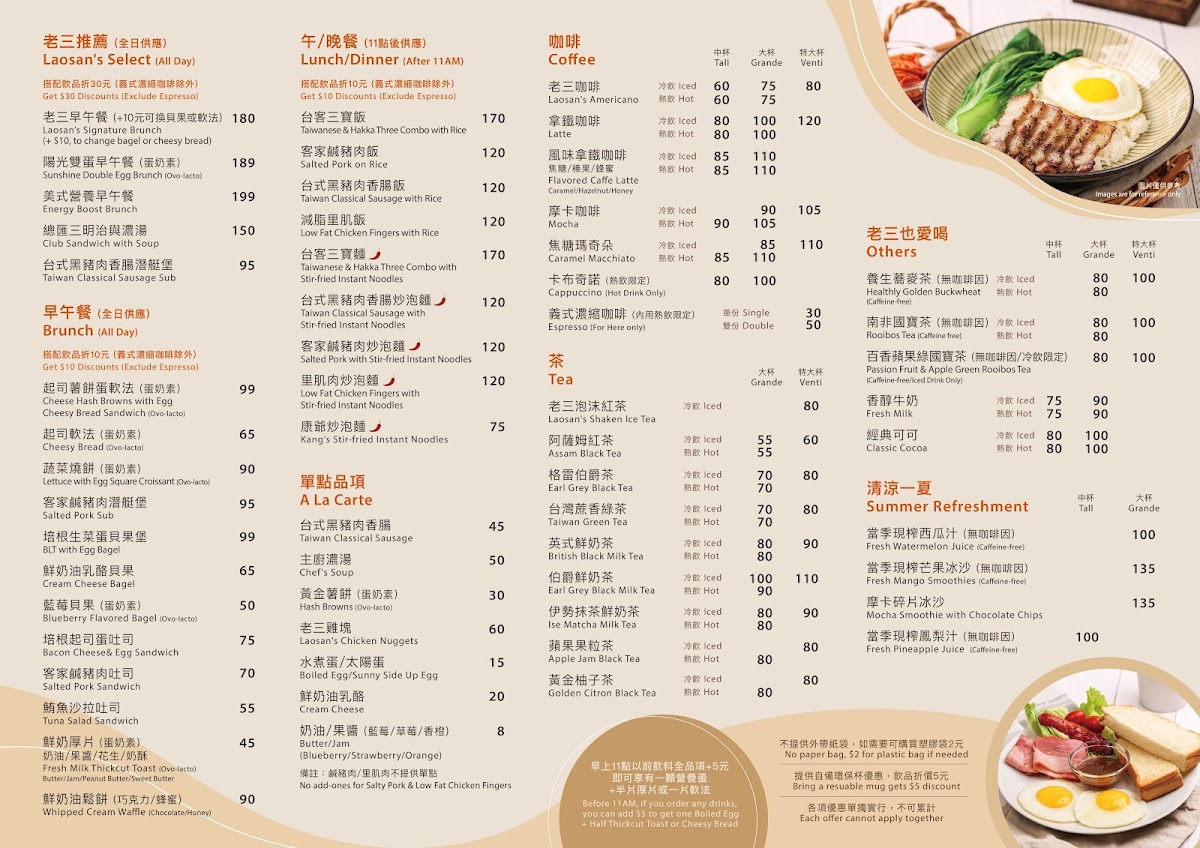 Menu Laosan Coffee-1