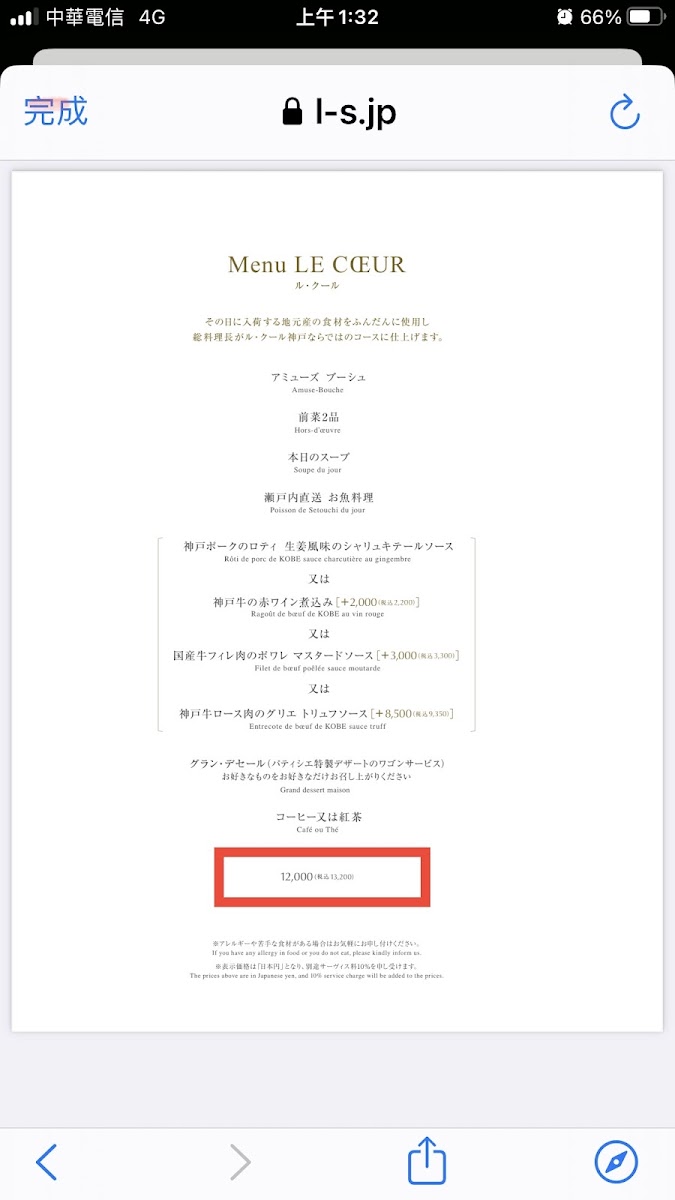 Menu Le Coeur Kobe-4