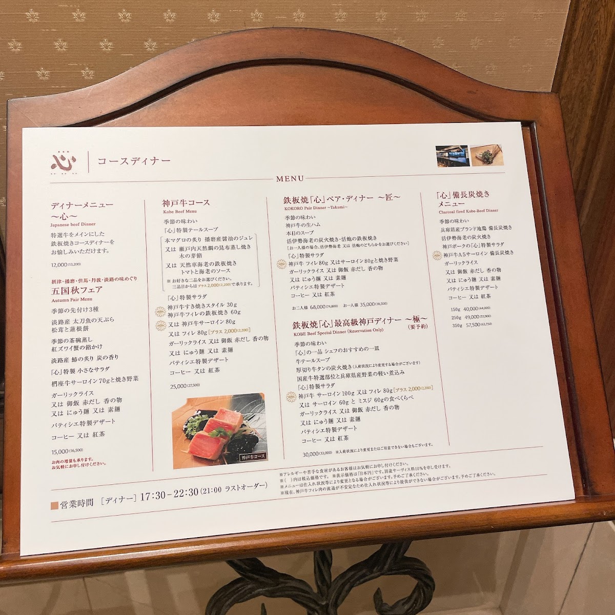 Menu Le Coeur Kobe-6