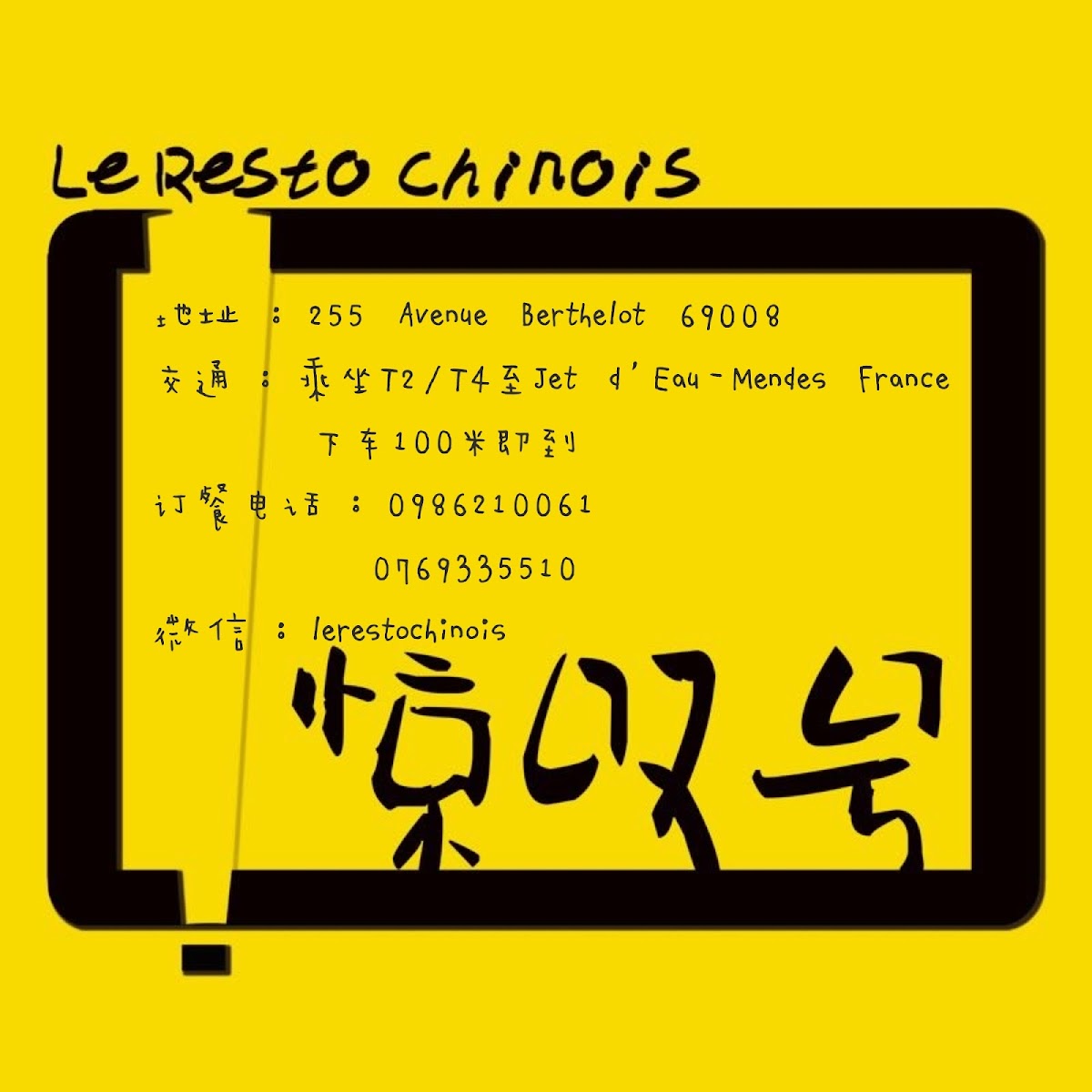 Menu Le Resto Chinois 惊叹号-10