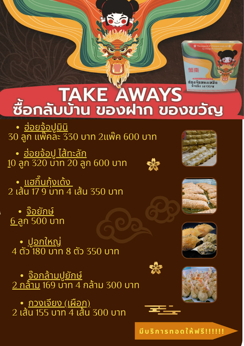 Menu Lhong Men-1