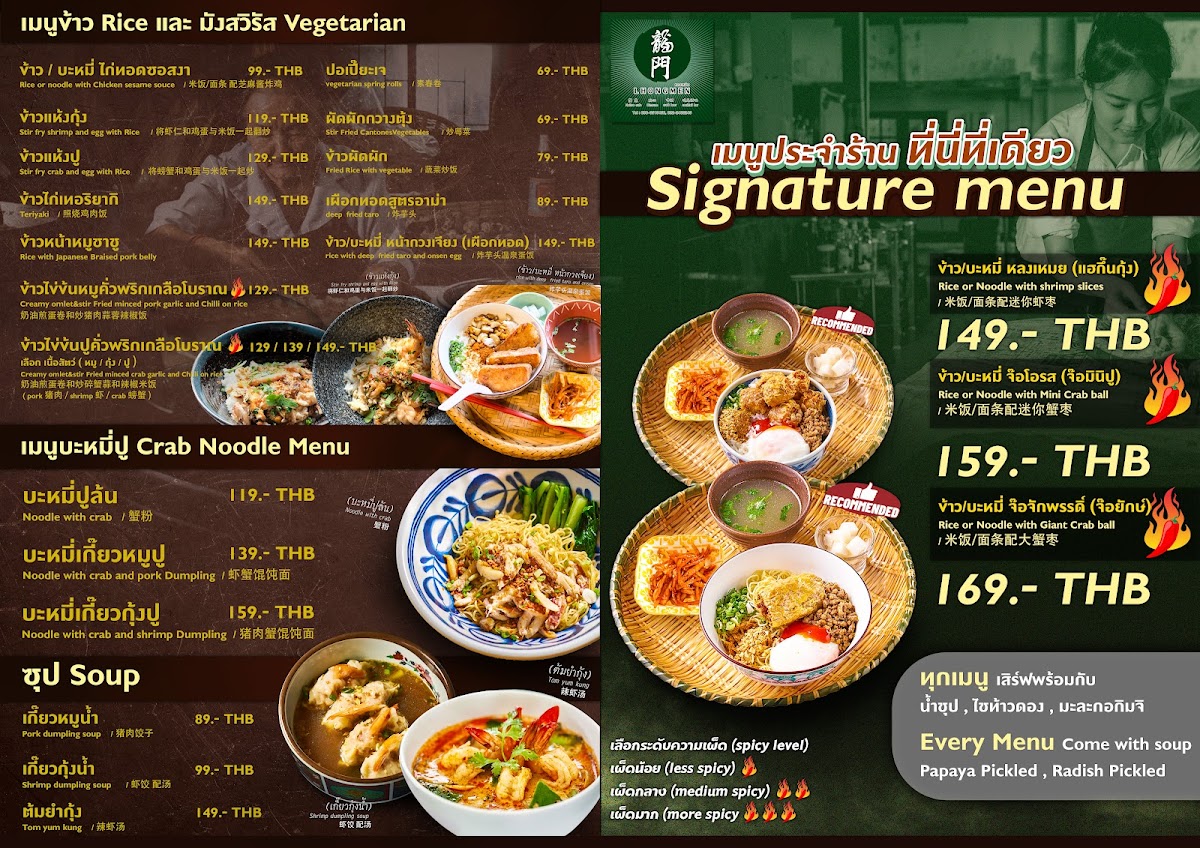 Menu Lhong Men-10