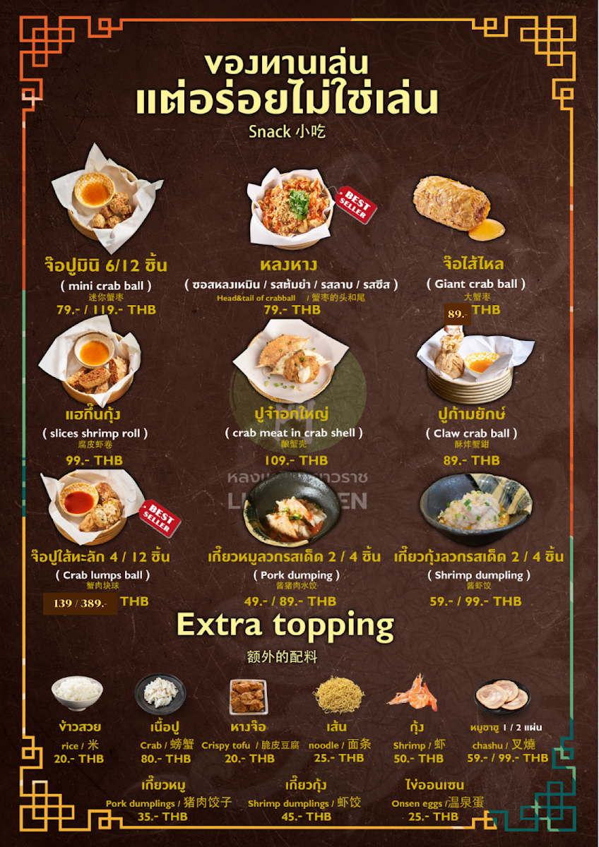 Menu Lhong Men-3