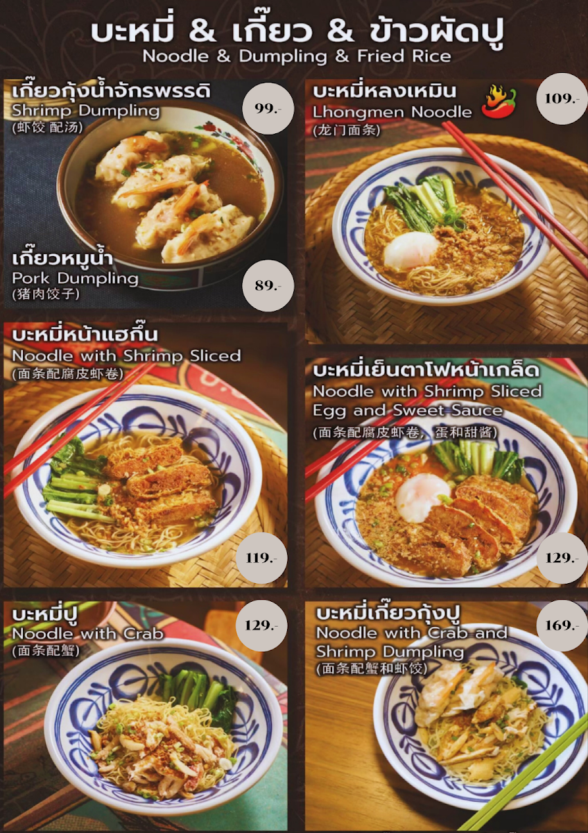 Menu Lhong Men-6