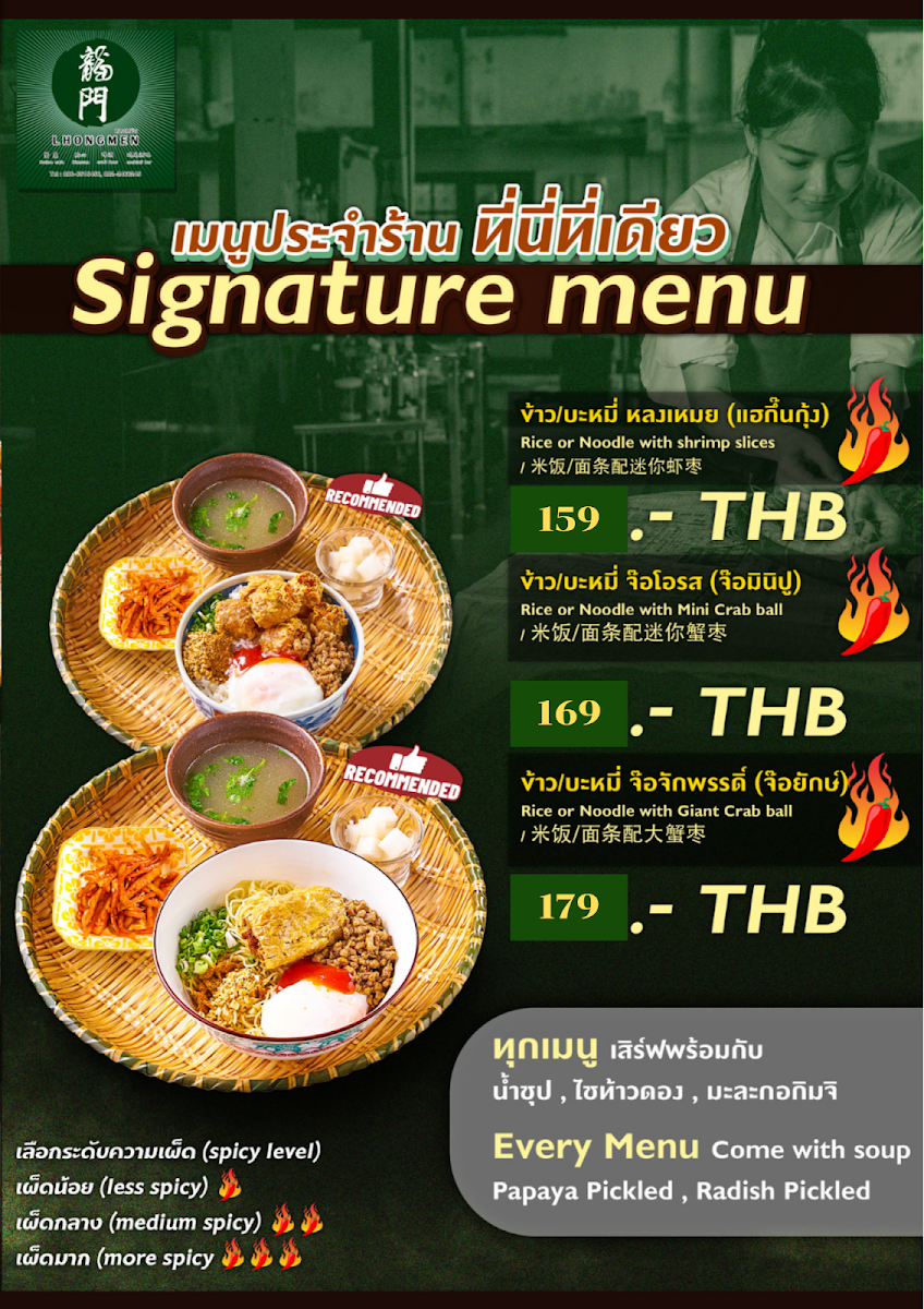 Menu Lhong Men-8