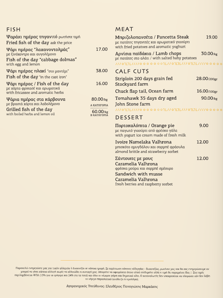 Menu Liokalyvo Beach House Taverna Falasarna-3