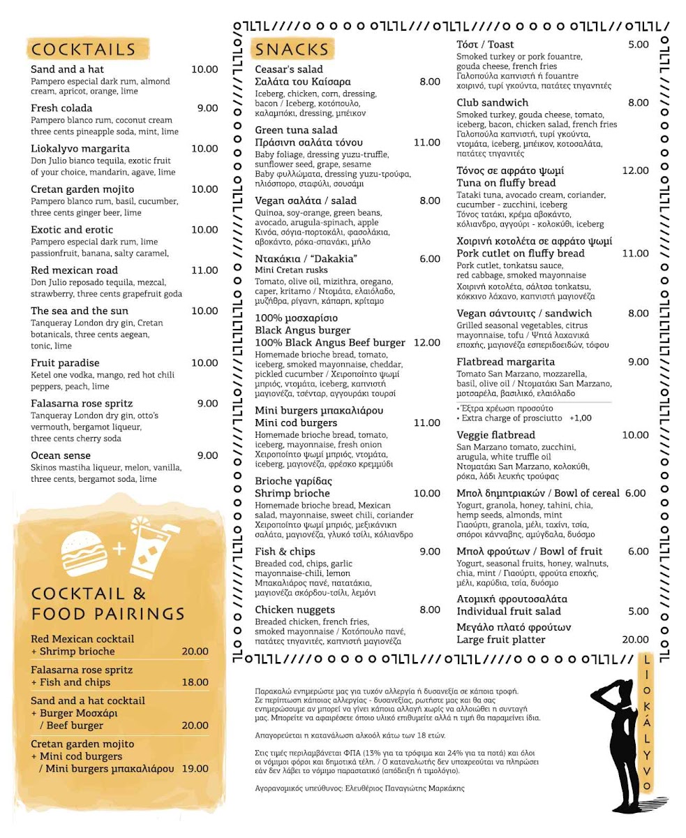 Menu Liokalyvo Beach House Taverna Falasarna-4