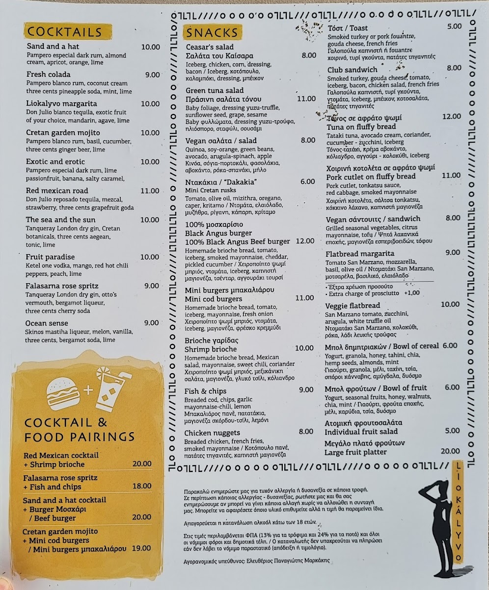 Menu Liokalyvo Beach House Taverna Falasarna-9