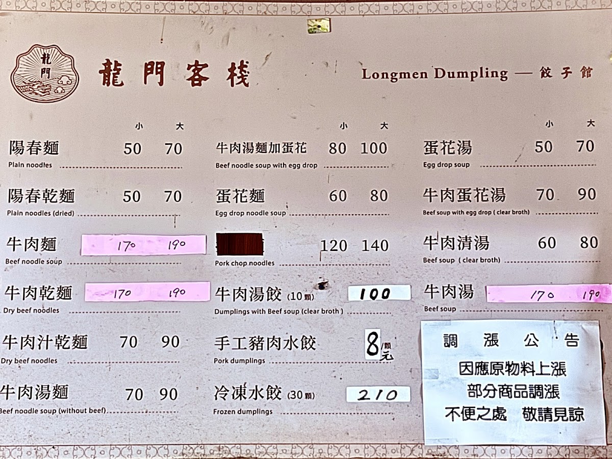 Menu Longmen Dumpling House-1