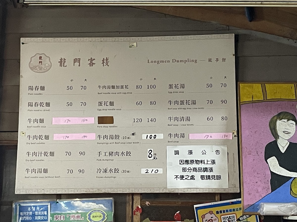 Menu Longmen Dumpling House-10