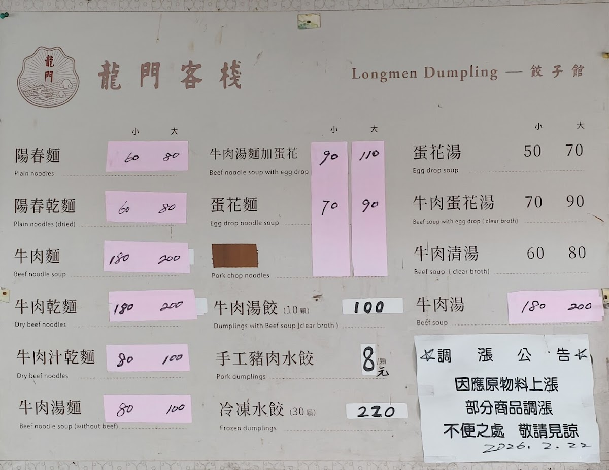 Menu Longmen Dumpling House-2