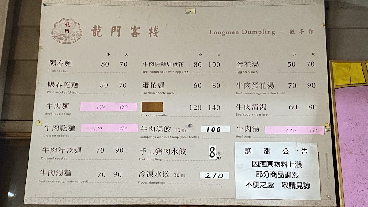 Menu Longmen Dumpling House-3