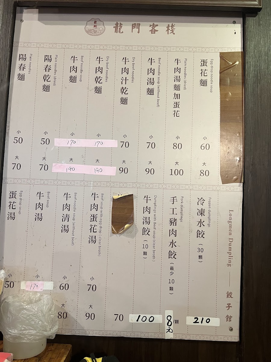 Menu Longmen Dumpling House-4