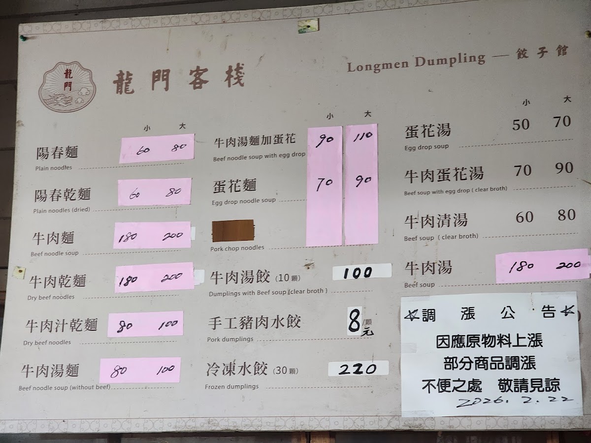 Menu Longmen Dumpling House-5