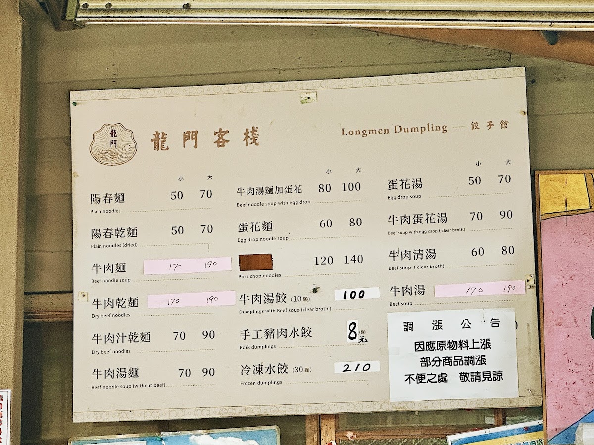 Menu Longmen Dumpling House-6