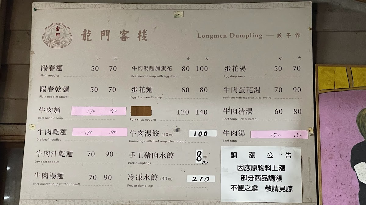 Menu Longmen Dumpling House-7