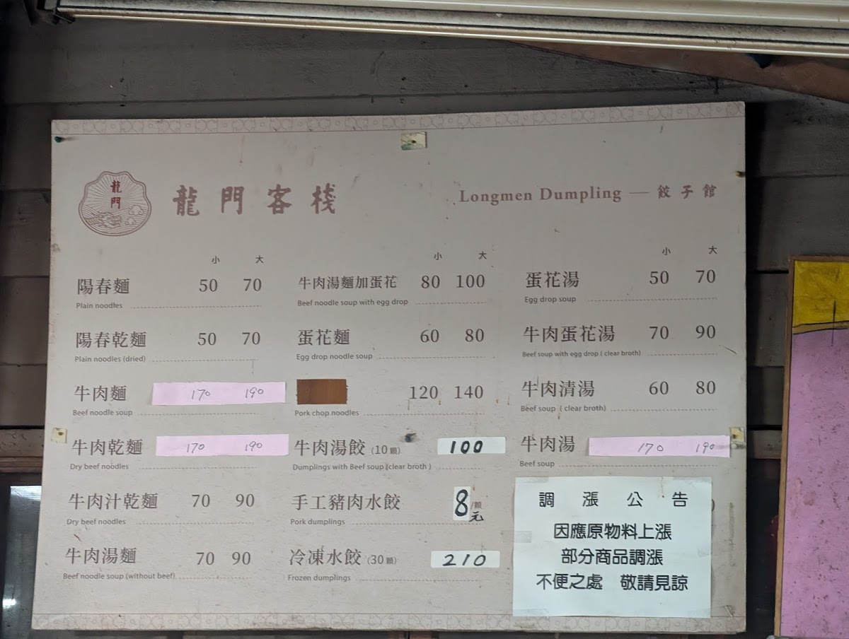 Menu Longmen Dumpling House-9