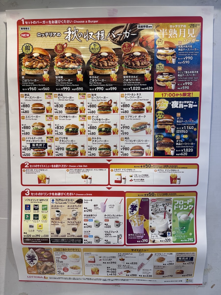 Menu Lotteria - Kinshicho-1