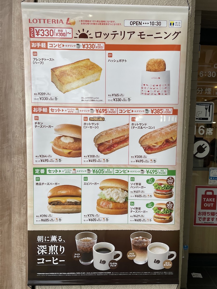 Menu Lotteria - Kinshicho-10