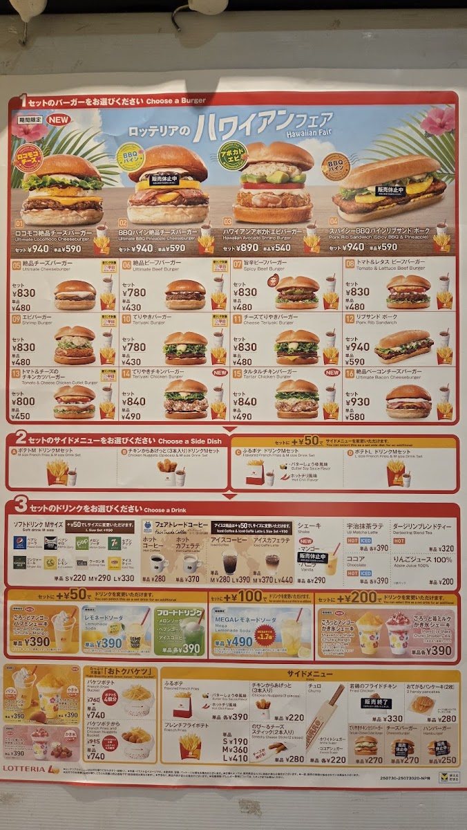 Menu Lotteria - Kinshicho-2