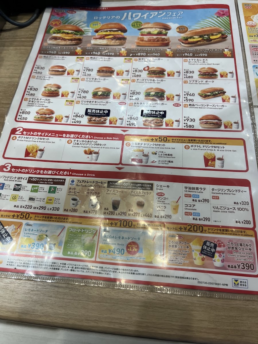 Menu Lotteria - Kinshicho-5