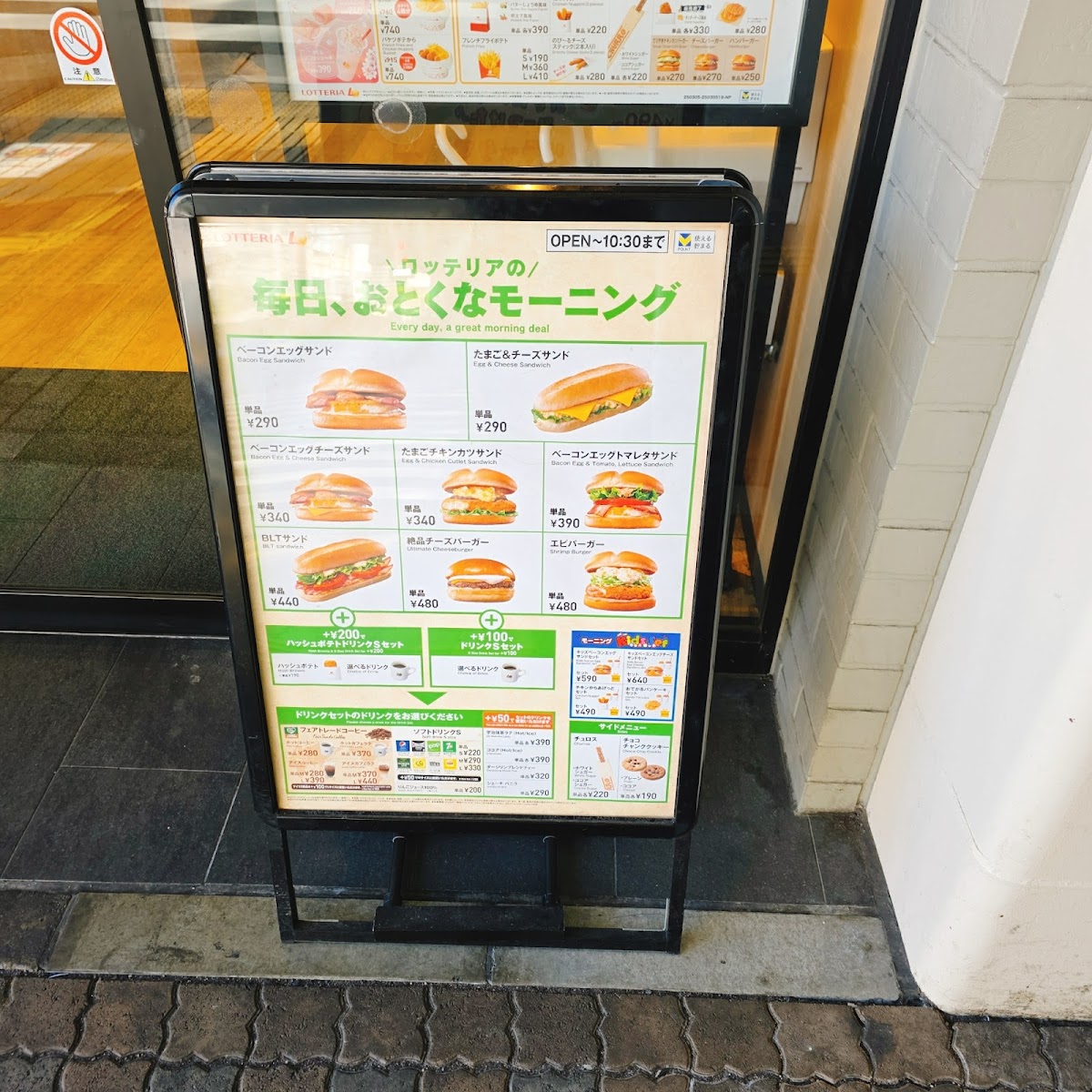 Menu Lotteria - Kinshicho-7