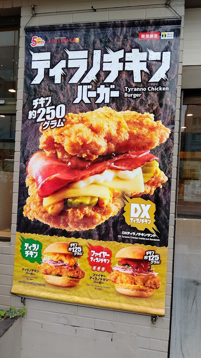 Menu Lotteria - Kinshicho-9
