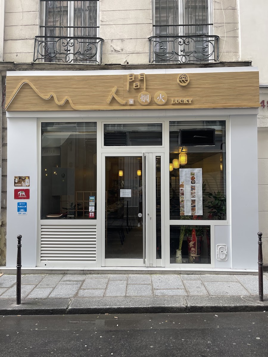 Lucky Paris 3Ème - 人间烟火