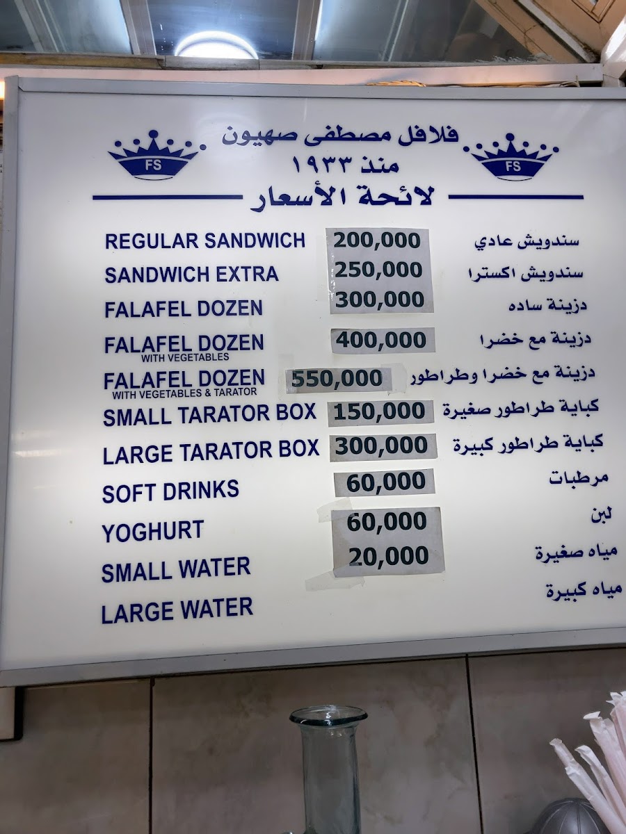 Menu M. Sahyoun Falafel-1