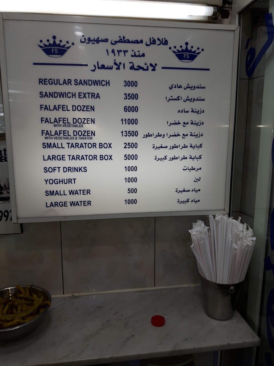Menu M. Sahyoun Falafel-10