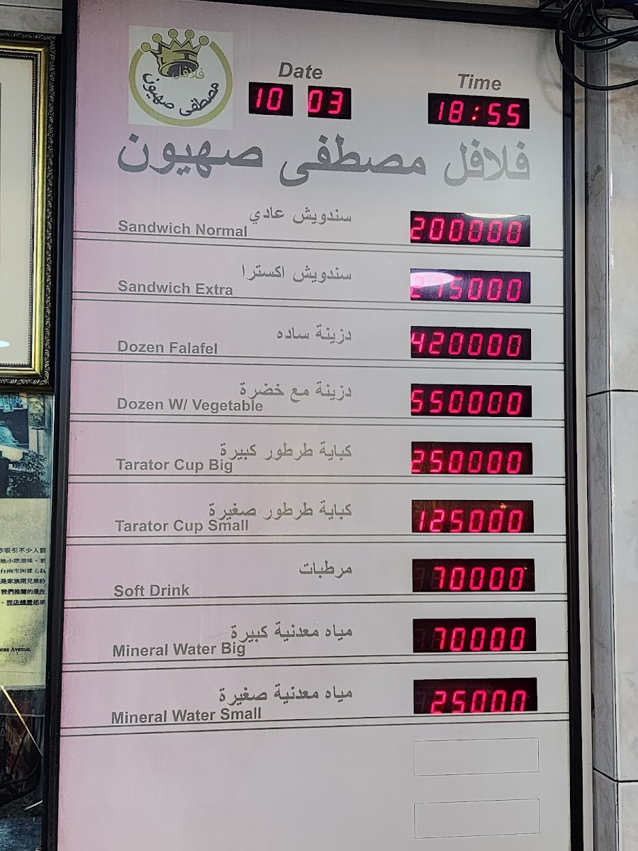Menu M. Sahyoun Falafel-2