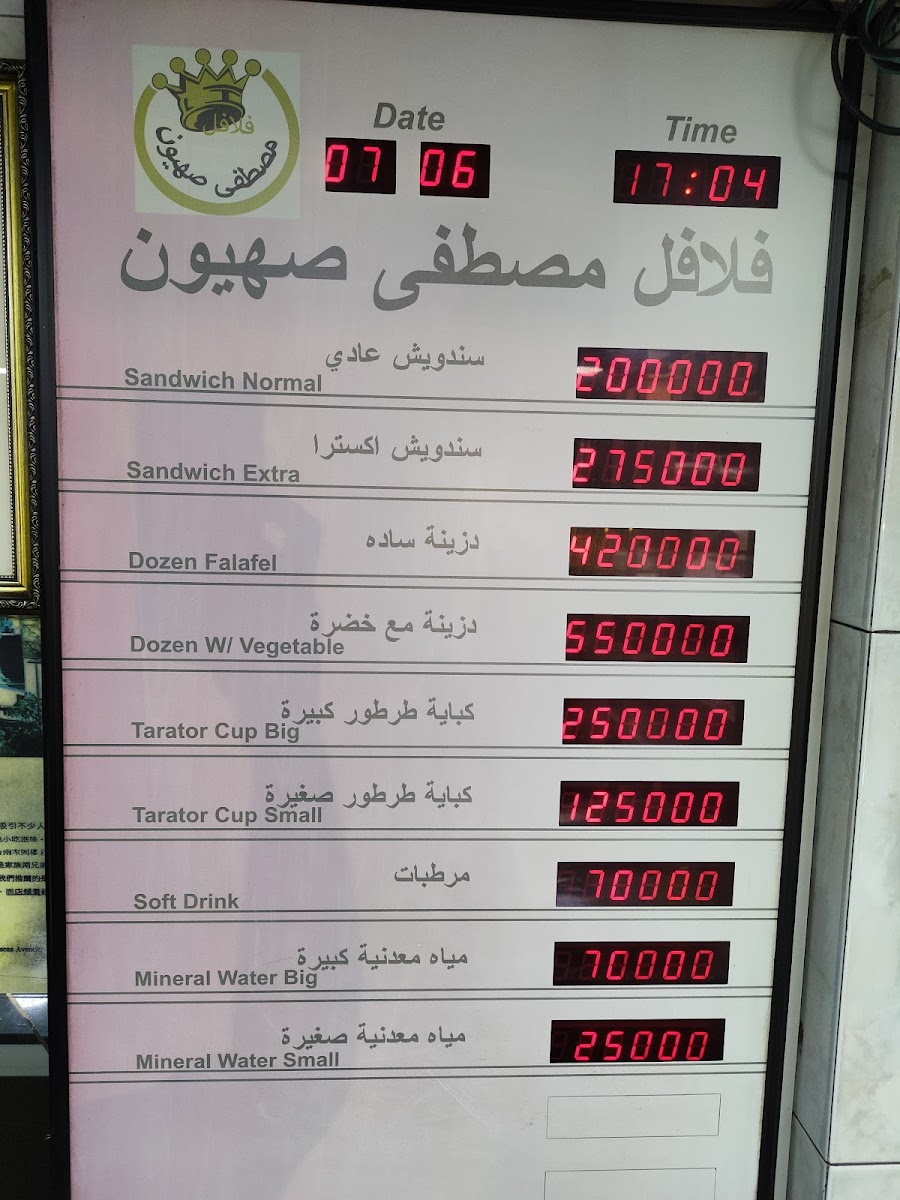 Menu M. Sahyoun Falafel-5