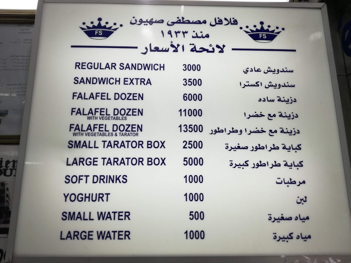 Menu M. Sahyoun Falafel-7